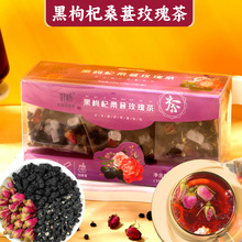 早C晚A黑枸杞桑葚玫瑰茶男女调节女神茶熬夜恢复玫瑰花茶养生茶礼
