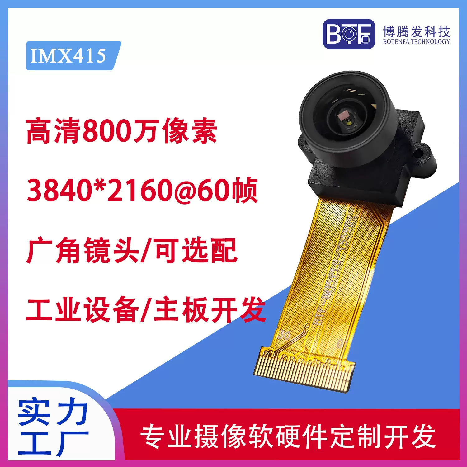 800万主板配套金手指mipi摄像头IMX415工业设备fpc排线摄像头模组