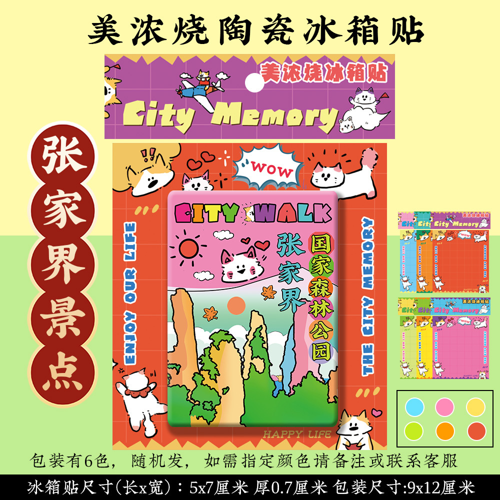 【张家界冰箱贴】国家森林公园黄石寨天门山寺美浓烧文创纪念礼品