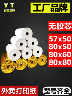Thermal Printing Paper 57x 50 Printing Paper 80x 80 Thermal Paper Cash Register Paper 80x 60x 50 Meituan Takeaway Kitchen Super