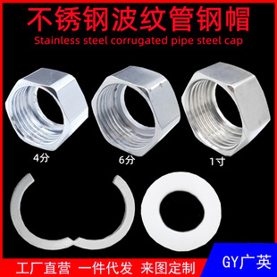 304 stainless steel 4 points/6 points/1 inch stainless steel bellows steel cap nut nut bellows connection fittings