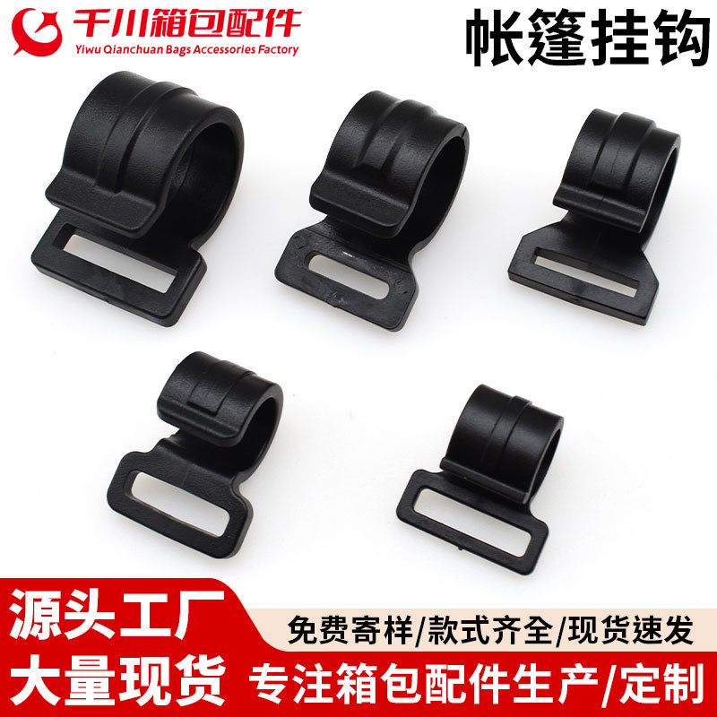 现货供应帐篷勾塑料G型钩帐篷架杆勾款式齐全配件连接勾超轻箱包
