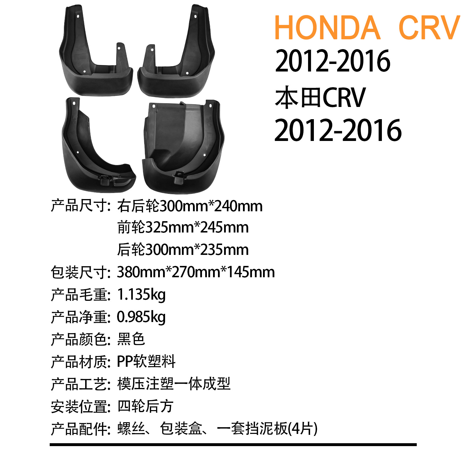 Suitable for 2012-2016 Honda Crv Export Cross-Border Cr-V Car Tire Fender Drop Shipping