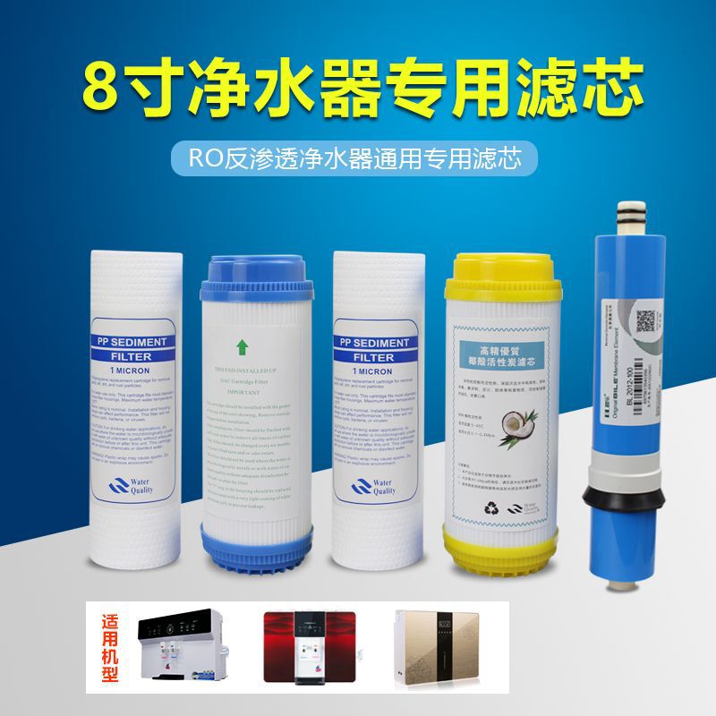 净水器通用8寸平口五级滤芯pp棉活性炭RO膜T33纯水机家用套装组合|undefined
