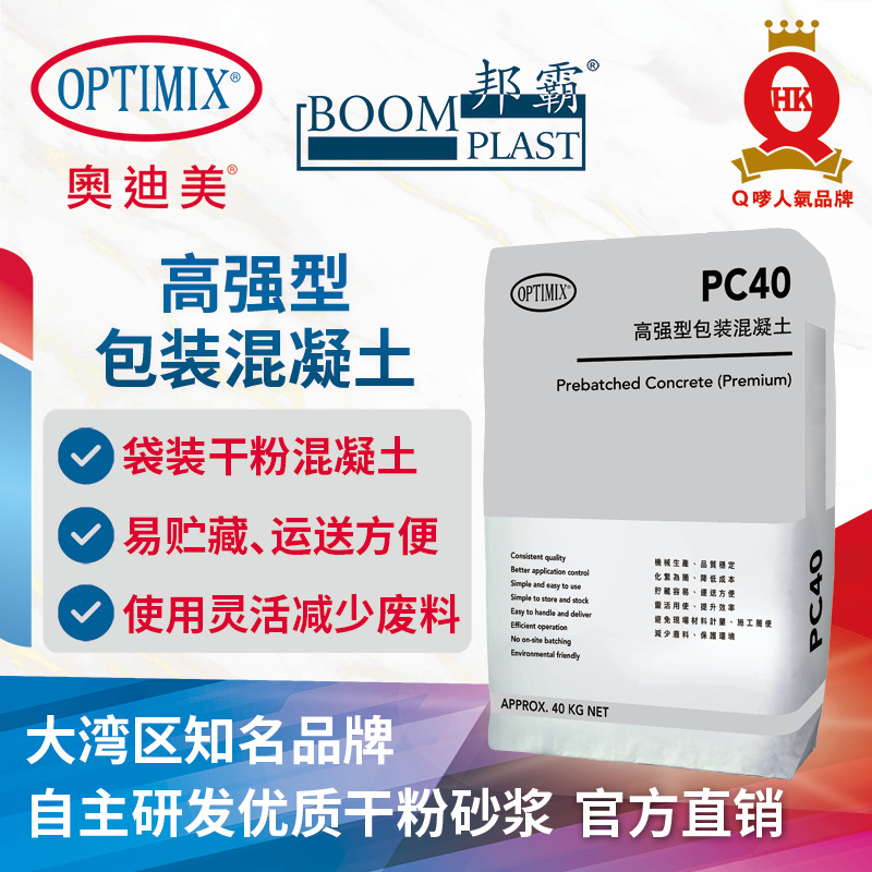 奥迪美PC40高强型包装混凝土 袋装混凝土 干粉混凝土浇灌建筑工程