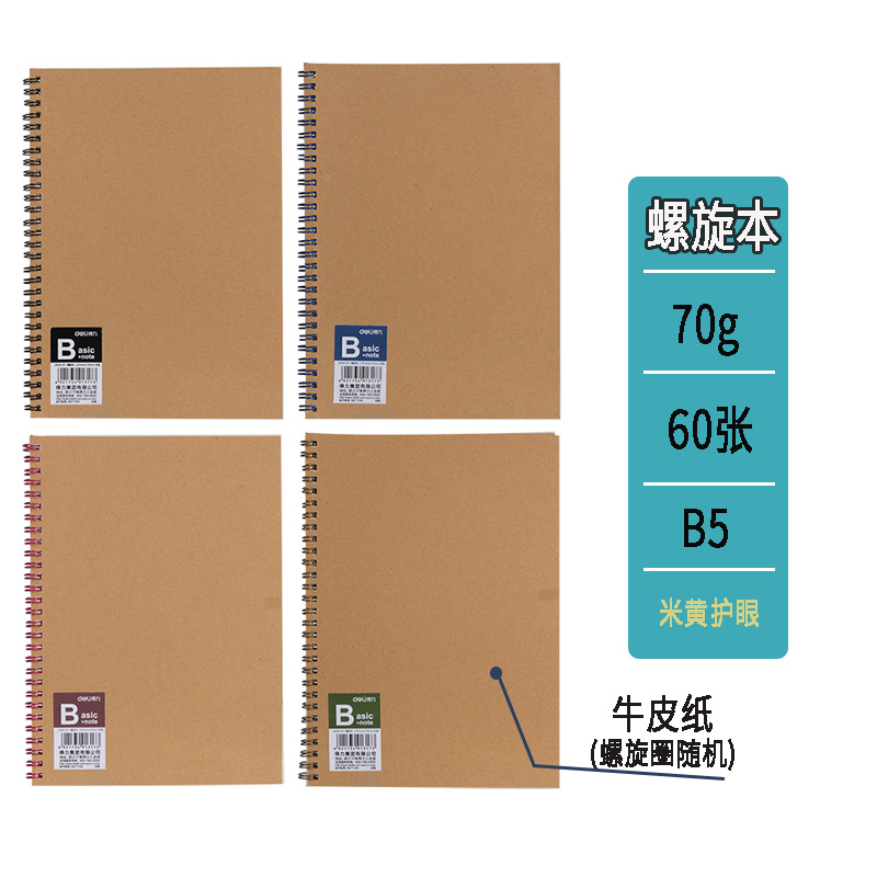 B5-60 크래프트 종이 Cover-LB560-05