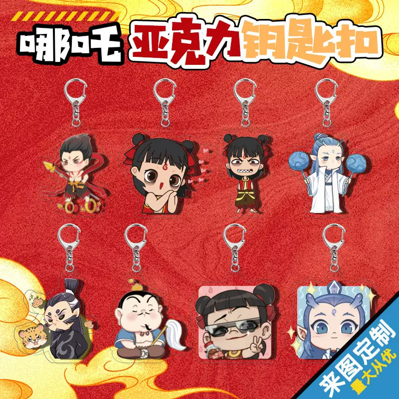 动漫钥匙扣哪吒双面透明亚克力挂件代发