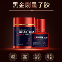 眉唇誘惑嫁接睫毛膠水日本黑金膠超粘持久牢固美睫店專用1秒速干