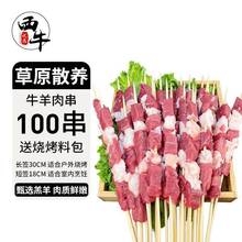 牛羊肉串半成品100串羊肉串/牛肉串/混搭烧烤食材半成品