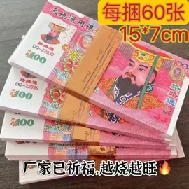 纸扎祭祀用品;其他民间工艺;冥币/纸钱