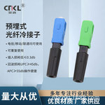厂家直供预埋式电信级SC/APC,SC/UPC光纤冷接子光纤快速连接器M50