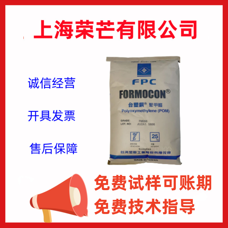 POM 台湾台塑FM270 注塑级 高抗冲 高光泽高刚性 汽车部件POM原料