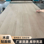 厂家定制实木贴皮UV木饰面天然木皮酒店工厂装饰墙面护墙板