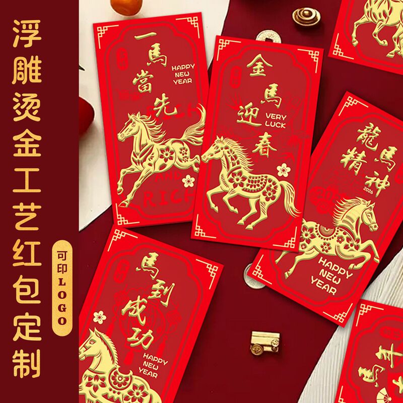 马年烫金创意个性红包袋中式通用过年利是封金马迎春定制压岁红包|undefined