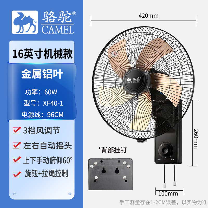 ラクダの壁の扇風機は壁式の扇風機を掛けます。家庭用レストランは壁の扇風機を掛けます。|undefined