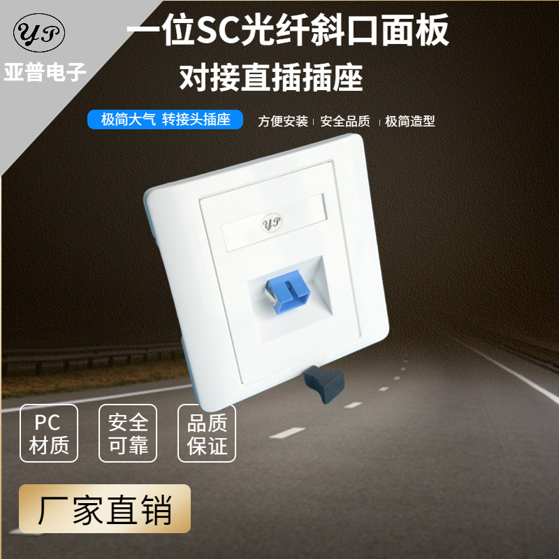 86型一位SC光纤模块电脑网络插座对插直接母对母含法兰单口面板