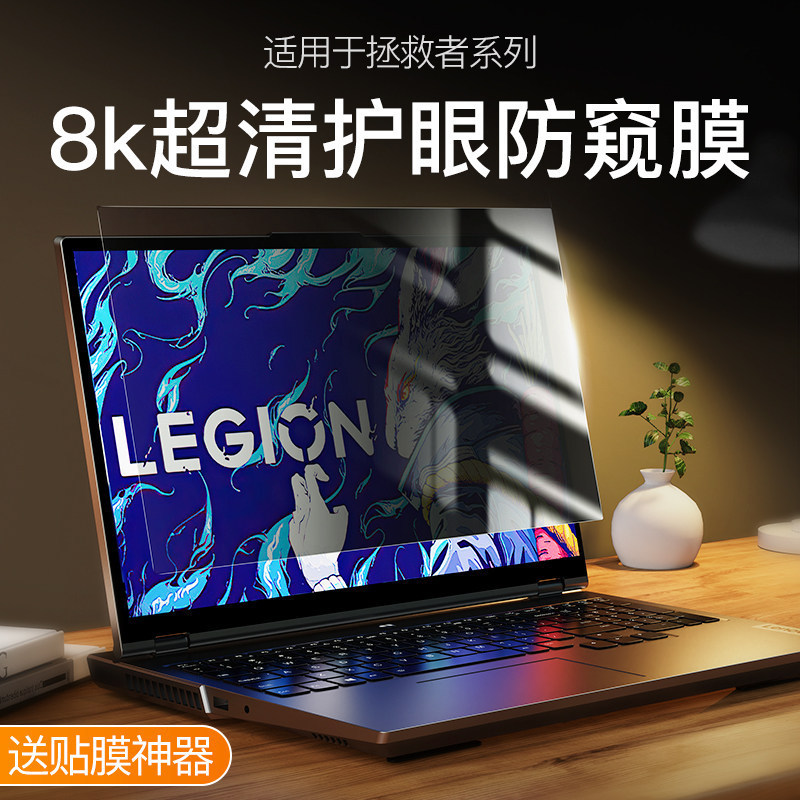 Suitable for Lenovo Savior R9000P Privacy Film Y9000P Notebook R7000 Computer Y7000 Screen Film Y7