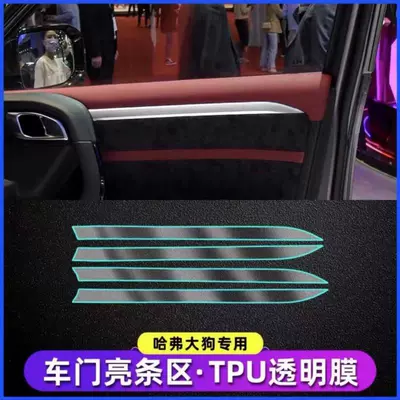 Film Car Interior Protective Film | Car interior film - door-trim