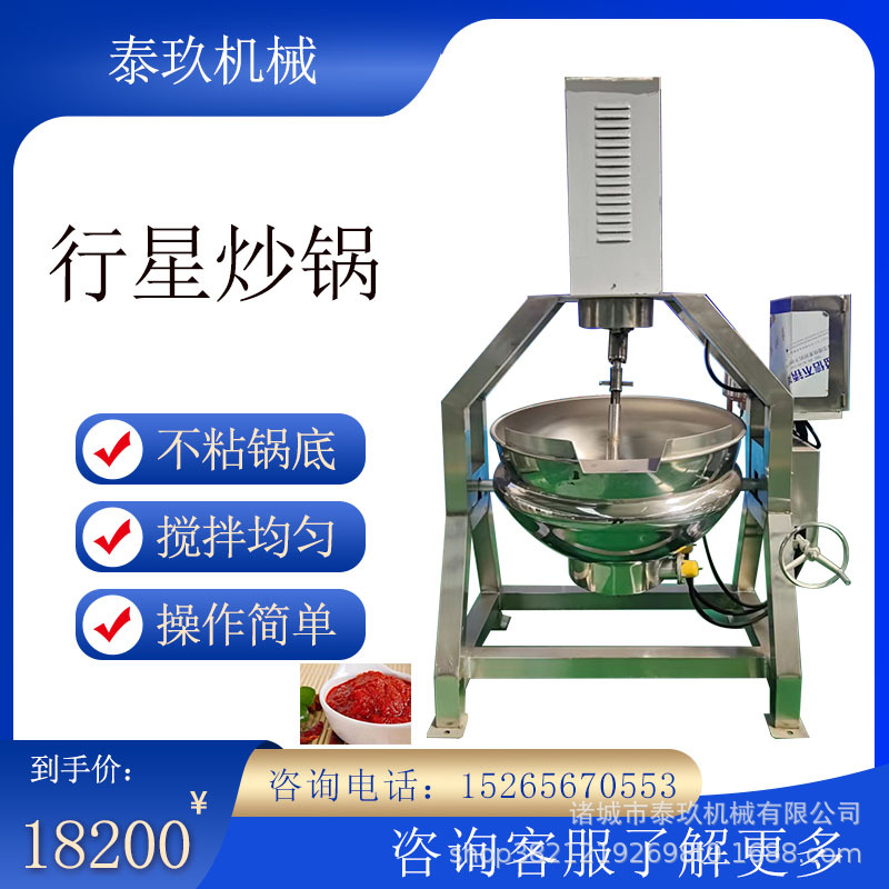 阿胶糕行星炒锅肥牛酱料炒锅全自动奶豆腐熬制锅牛肉酱料炒料机