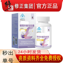 修.正葡萄籽维e软胶囊联合邦利牌维生素E内服片 品牌正品现货代发