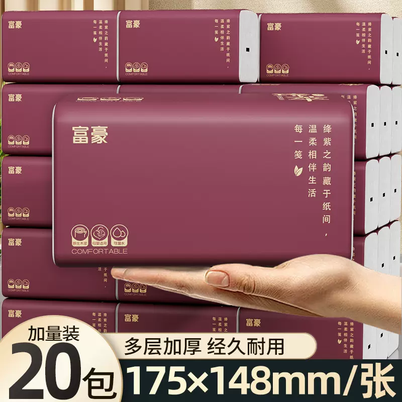 富豪绛紫色纯粹大包抽纸实惠装整箱餐巾纸家庭装面巾纸卫生纸代发