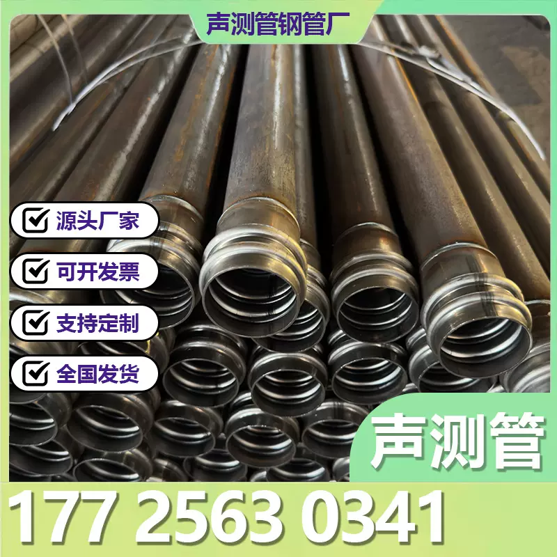 声测管超声波隧道桩基检测管505457mm螺旋式钳压式声套筒式声测管