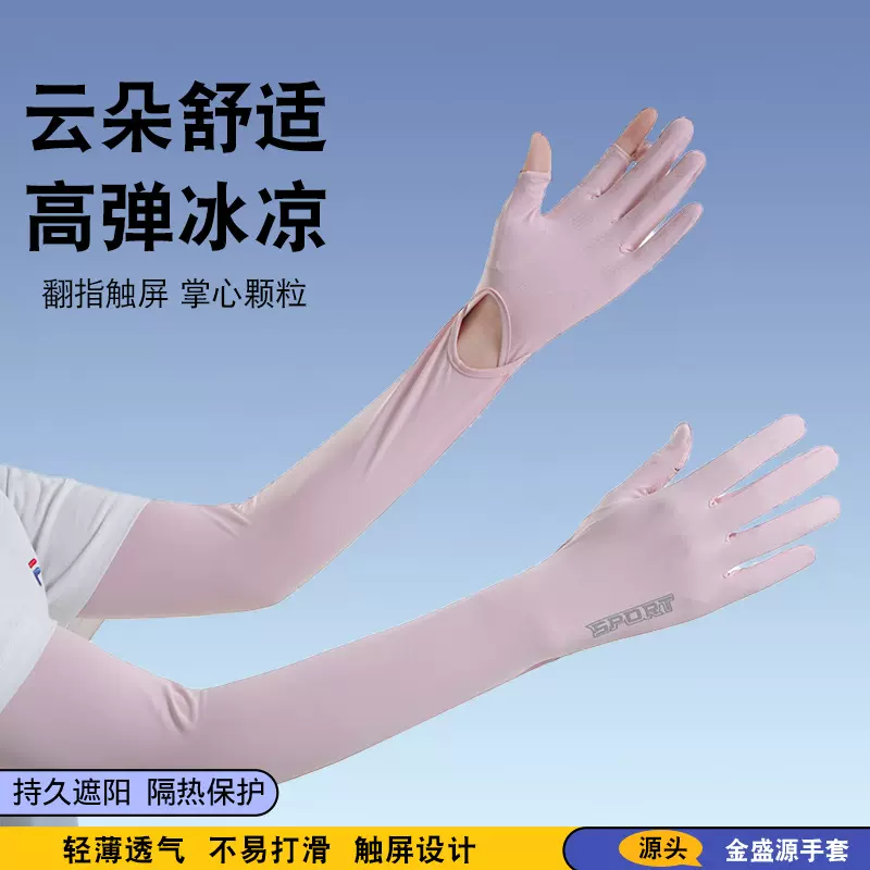 防晒冰袖户外运动开车冰感袖套防紫外线护臂手套翻指触屏高弹袖套