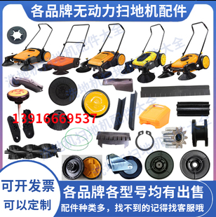 980 unpowered sweeper side brush roller brush belt gear filter circlip big wheel 680 dustbin front wheel handle