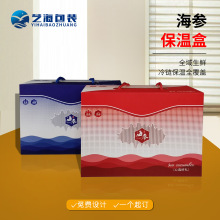 即食海参礼盒包装盒空盒一斤两斤手提款泡沫盒保鲜保冷保温箱
