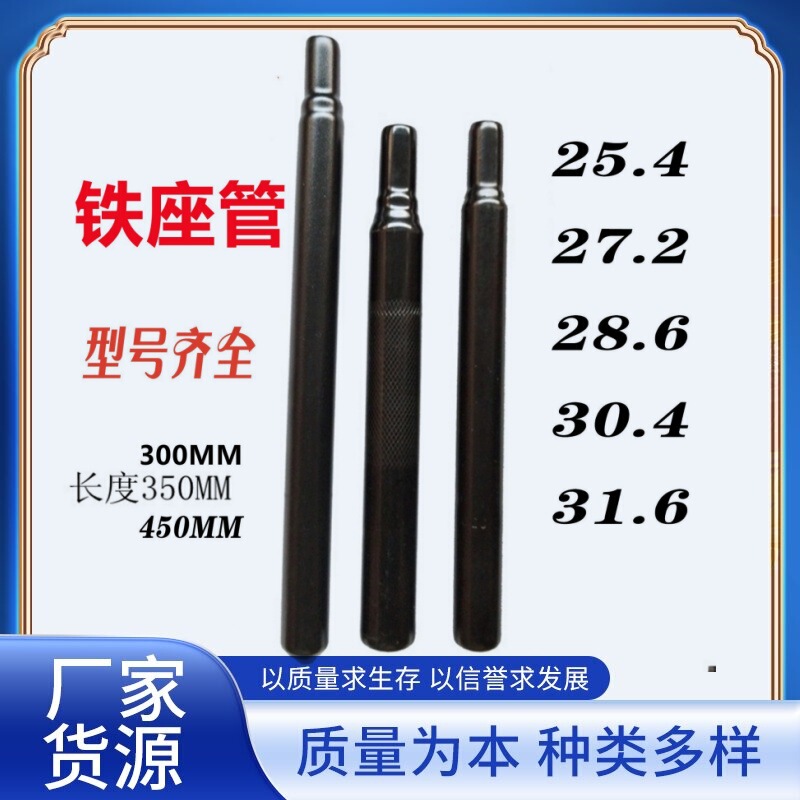 Bicycle Sidebar Sitting Tube 25.4 27.2 28.6 30.4 30.8 31.6 Lengthened Mountain Bike Iron Seat Tube