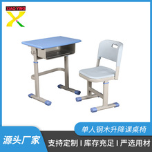 学生桌椅培训学校辅导班桌椅可升降单人中小学生课套装可升降调节