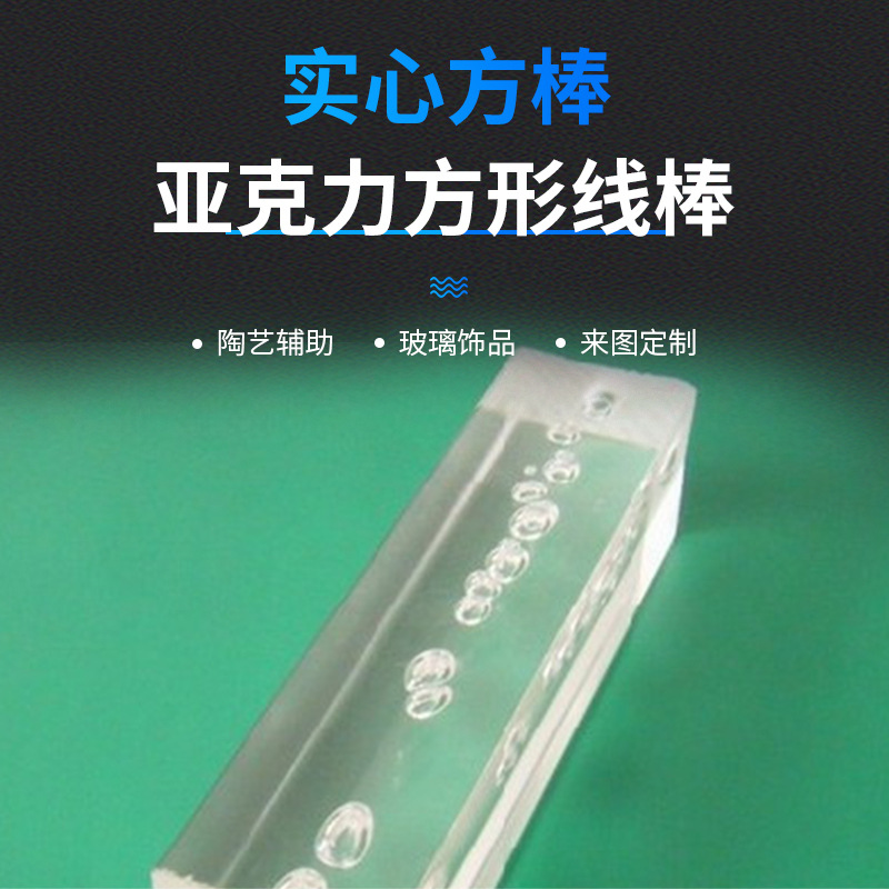 供应亚克力方形线棒 亚克力方条 压克力方棒 亚克力线条方棒 方棒