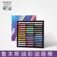 鲁本斯重彩油画棒24色珠光儿童蜡笔套装学生学习画画软性油彩棒