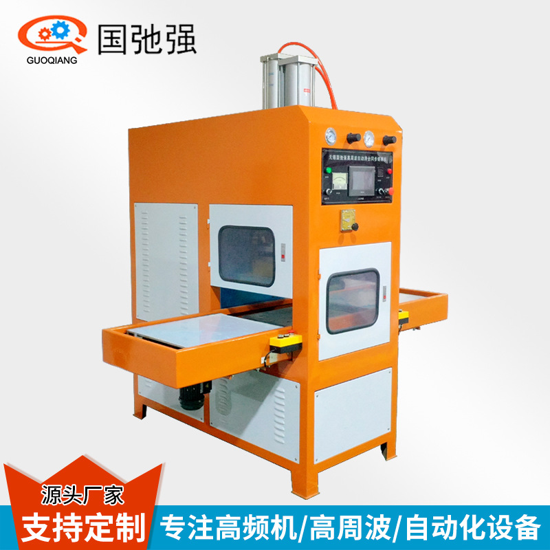 国弛强粉扑热压机 eva头盔内衬热合机 高周波成型机 高频熔断机