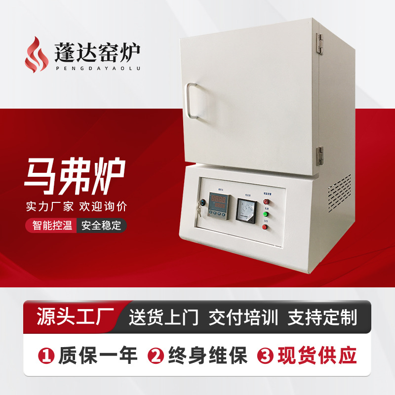 蓬达窑炉工厂自营高温马弗炉 一体升温数显箱式热处理马弗炉