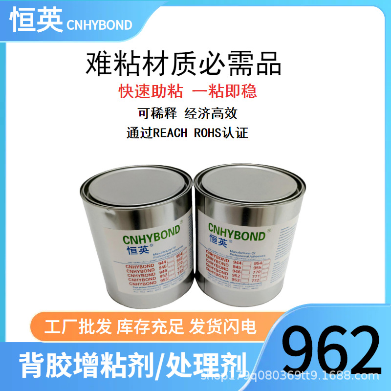 恒英962-520、962-94底涂剂 丙烯酸泡棉胶带助粘剂-可稀释助粘剂