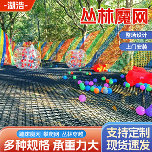 Jungle Magic Net Children's Climbing Net Kindergarten Outdoor Development Training Air Trampoline Net Rope Net Color Honeycomb Net