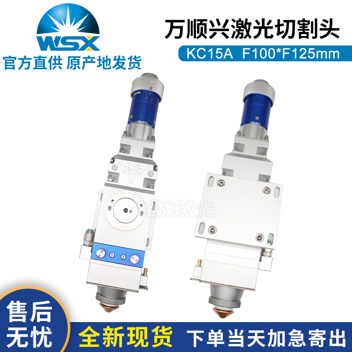 现货F100/125万顺兴WSX原厂光纤激光切割头KC15A2000W手动调焦2KW