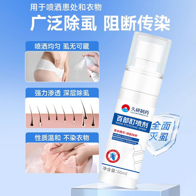久研製薬百部のチンキはダニのスプレーを消します。シラミの立浄硫黄軟膏はダニ工場直営に行きます。|undefined