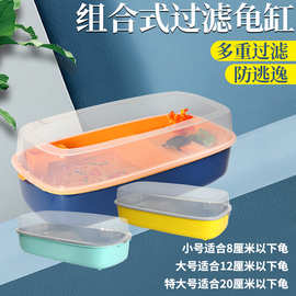 组合式乌龟缸带晒台养龟盆塑料水陆缸家用新手养乌龟发色缸龟盆箱