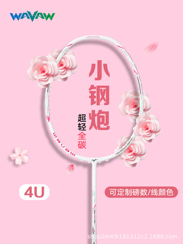 WAVAW小钢炮正品官方羽毛球拍高磅4U全碳素纤维单拍专业训练套装|undefined