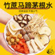 Bamboo cane horseshoe root water 120G bags of bamboo cane root water jujube Sydney slices Cantonese herbal tea moistening throat nourishing tea