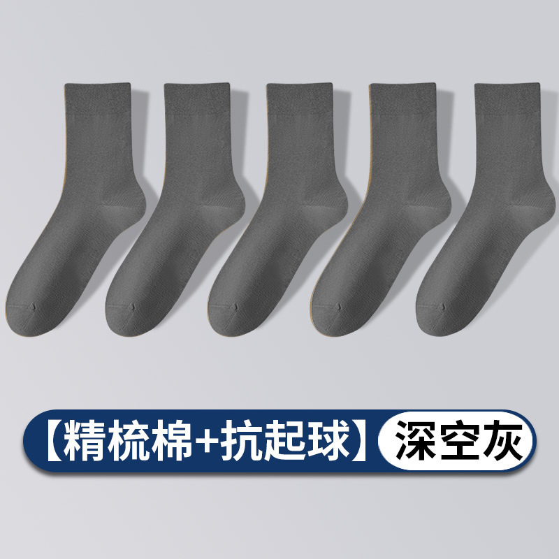防臭春秋冬メンズミドル丈ビジネスソックス純綿ソックスコーマ綿吸汗抗菌黒色|undefined