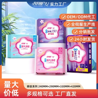 卫生巾加工日夜用超长迷你护垫绵柔透气姨妈巾月月舒品牌工厂批发
