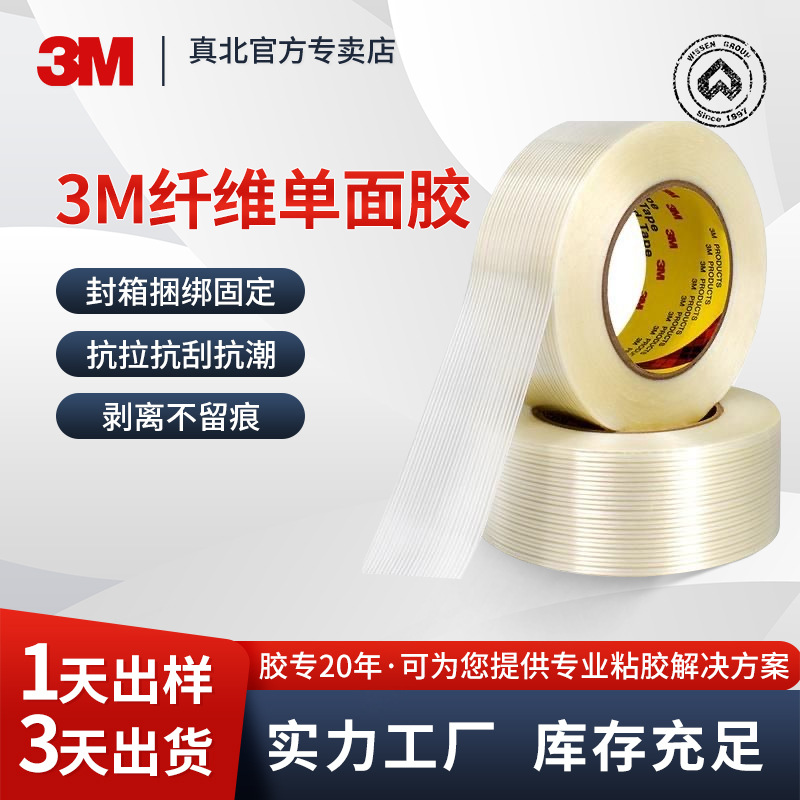 3M8915纤维胶带高粘抗拉捆绑固定防水耐脏无痕透明3m玻璃布胶带