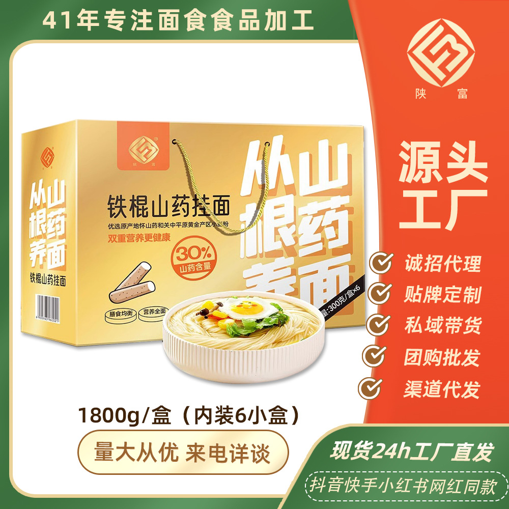 陕富铁棍山药龙须面1800g/箱挂面代早餐速食整箱细拉面年货礼盒