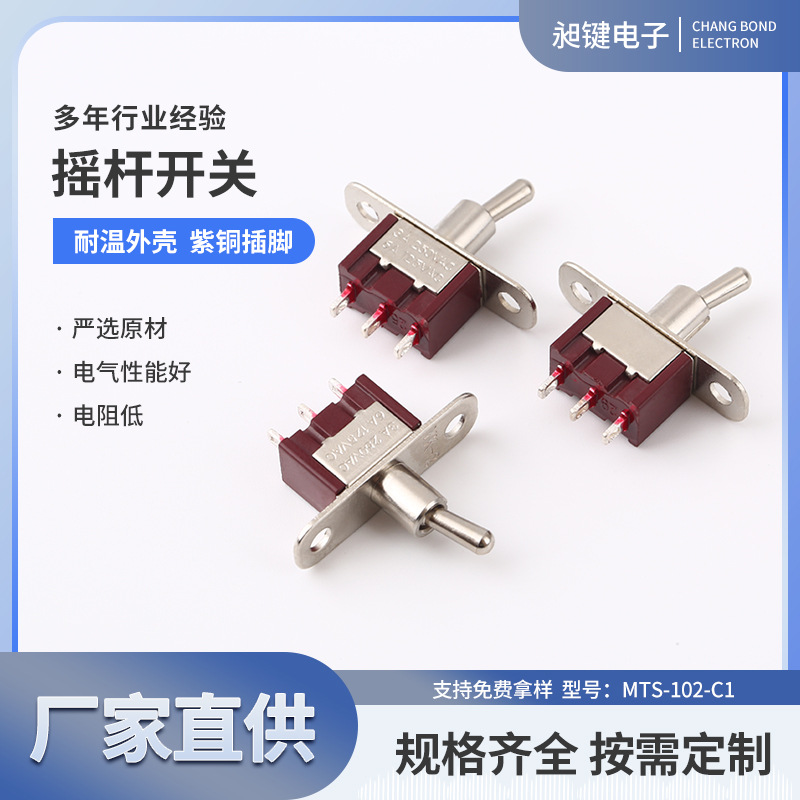 厂家直供 摇杆开关MTS-102-C1 摇臂钮子开关 3脚多档拨动开关