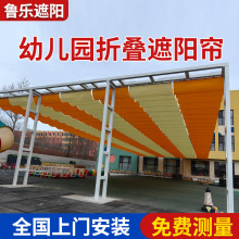 遮阳电动天幕遮阳蓬伸缩帘幼儿园FCS折叠天棚帘户外大型卷帘安装