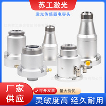 激光电容头OSPRI欧斯普瑞款切割机头TRA电容传感器组件随动头配件