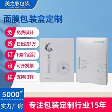 印刷面膜包装盒定制小批量卡纸盒彩盒设计定做化妆品包装盒